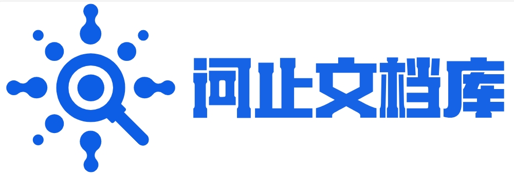 问止网